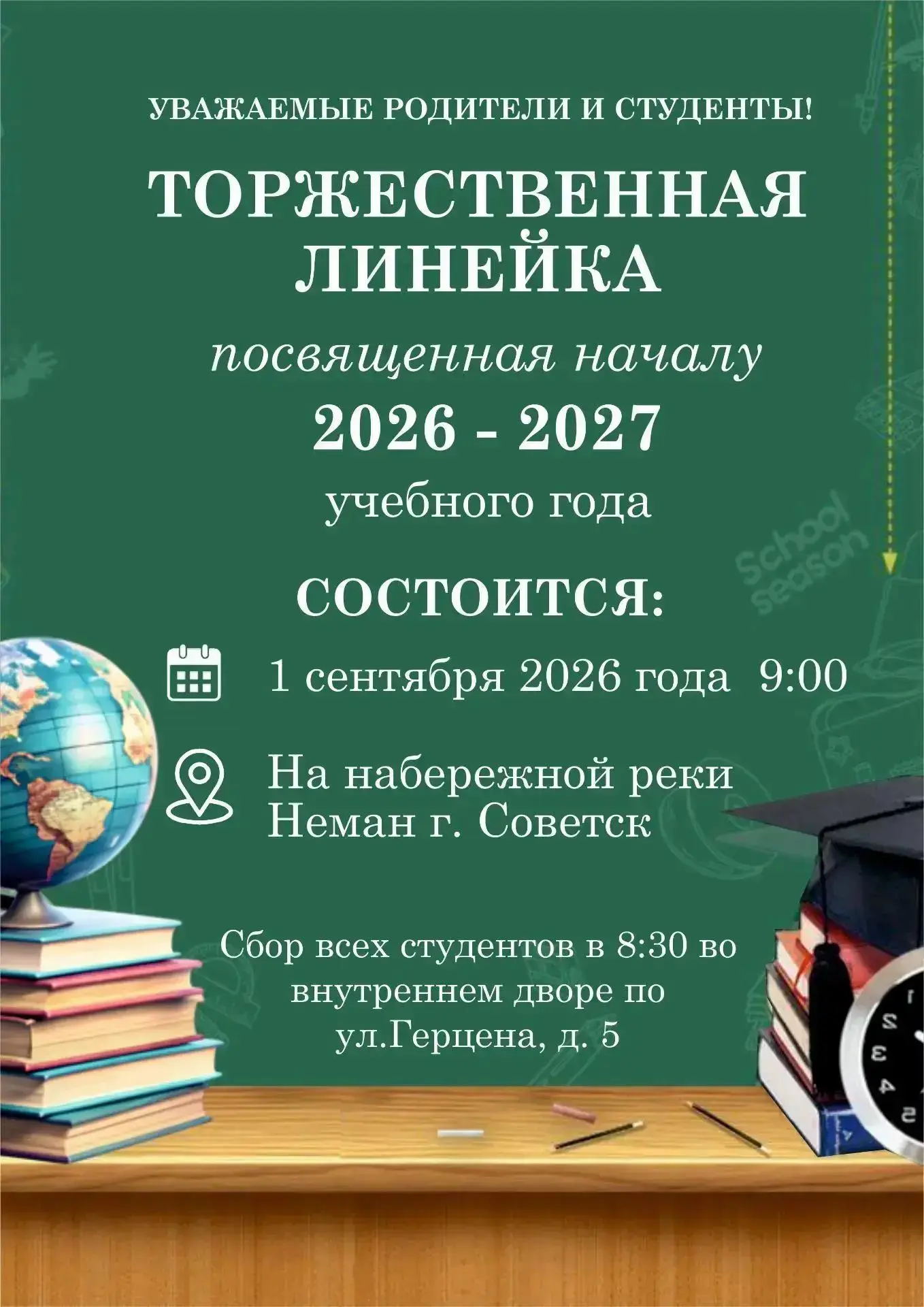 Торжественная линейка