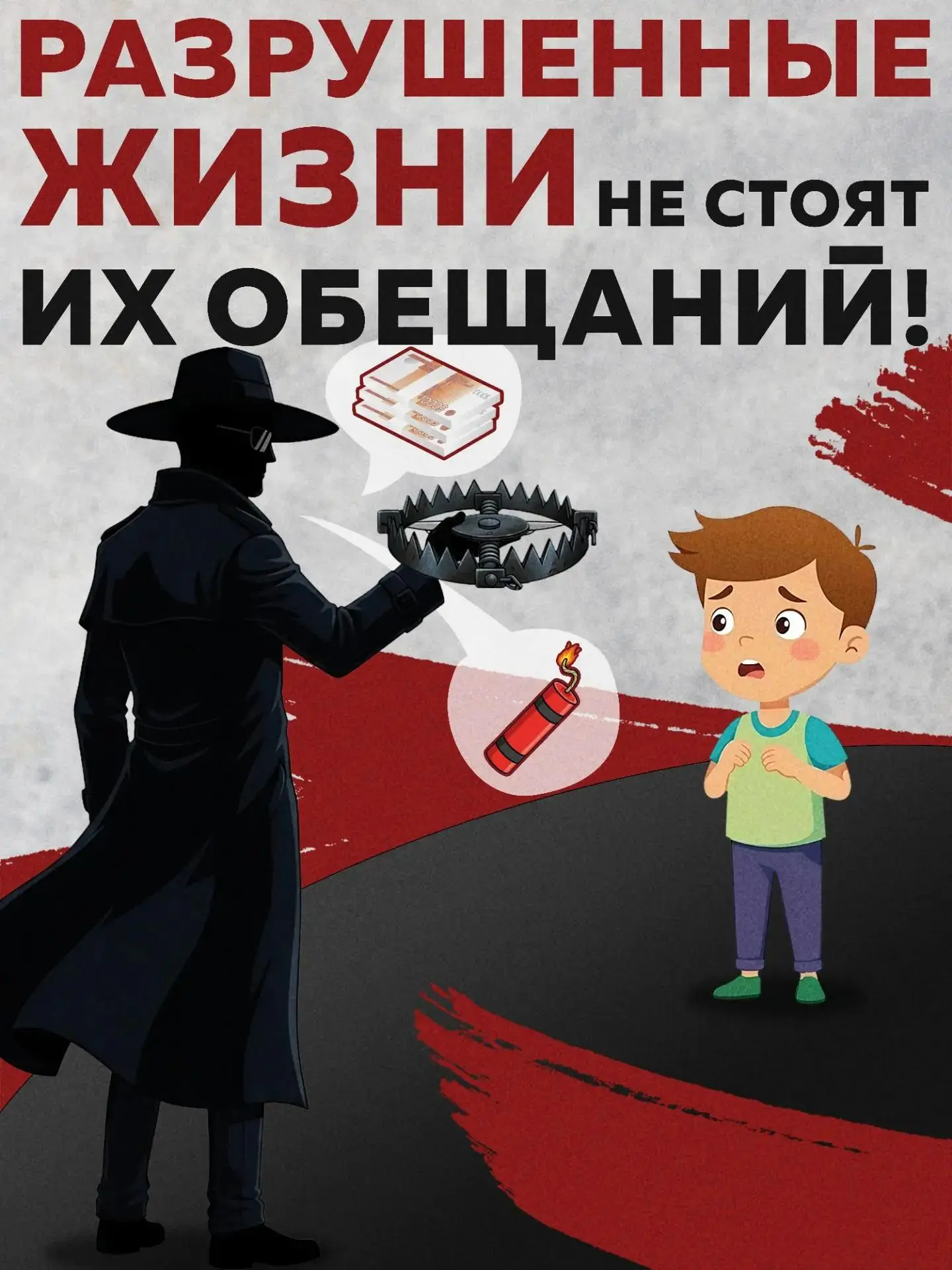 Разрушенные жизни не стоят их обещаний