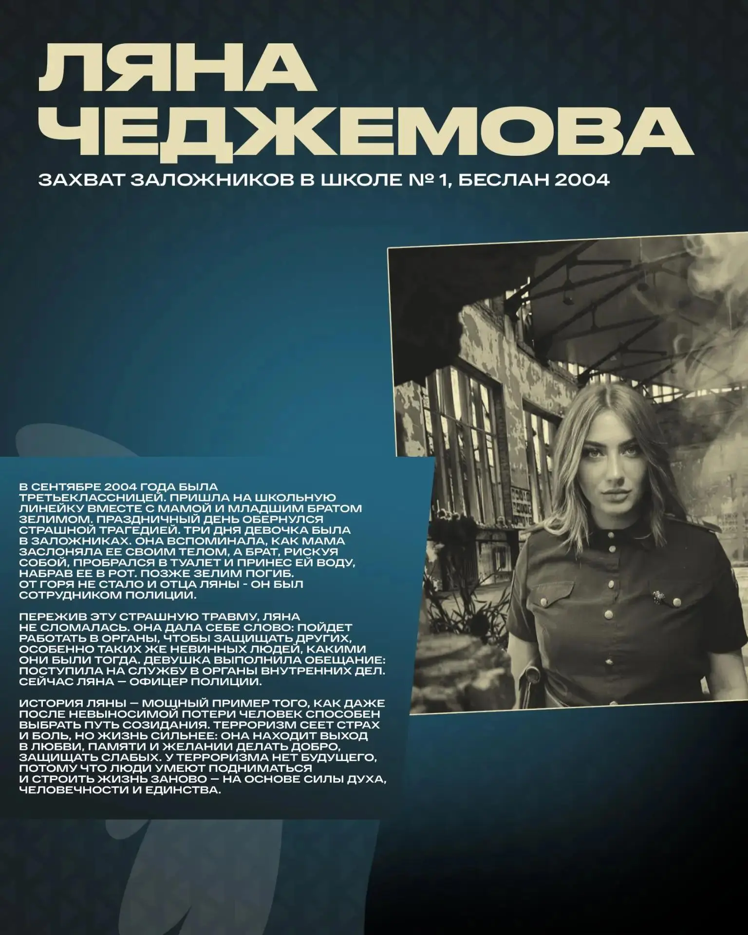 Ляна Чеджемова
