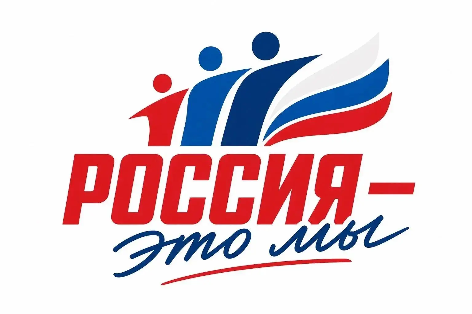 Россия — это... А какой ответ у тебя?