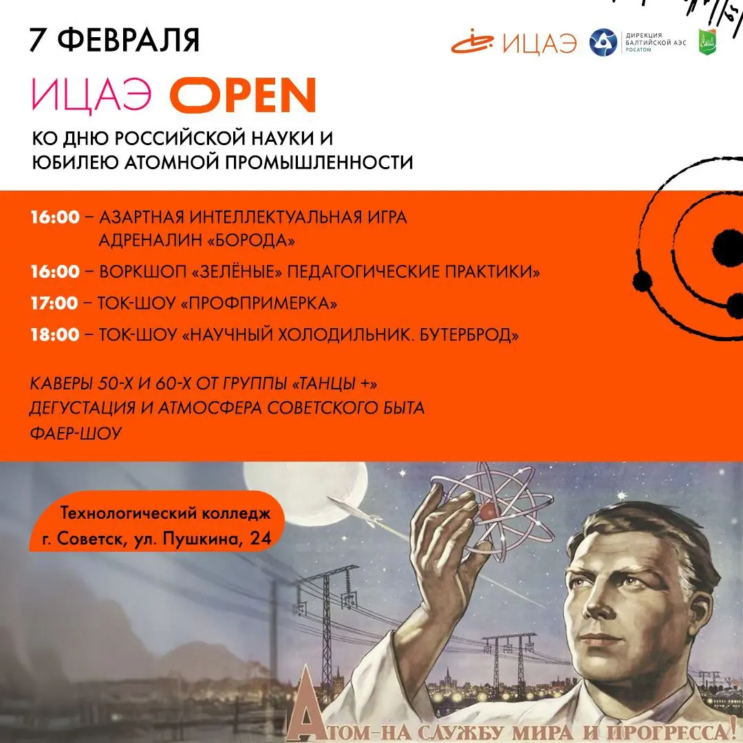 ИЦАЭ Open