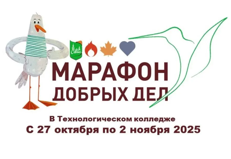 В колледже стартовал областной марафон добрых дел 2025