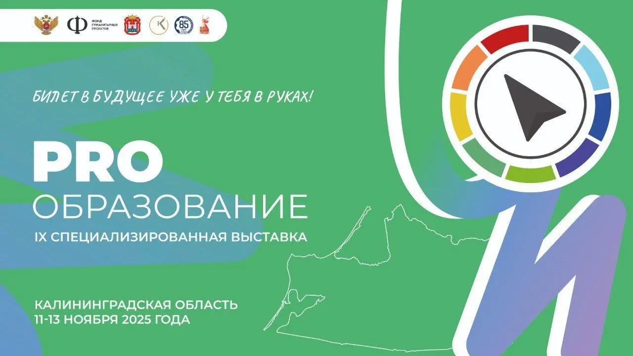 Открытие IX региональной специализированной выставки «PRO Образование»