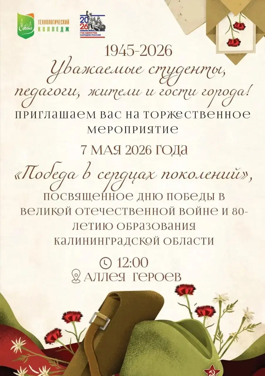 Победа в сердцах поколений
