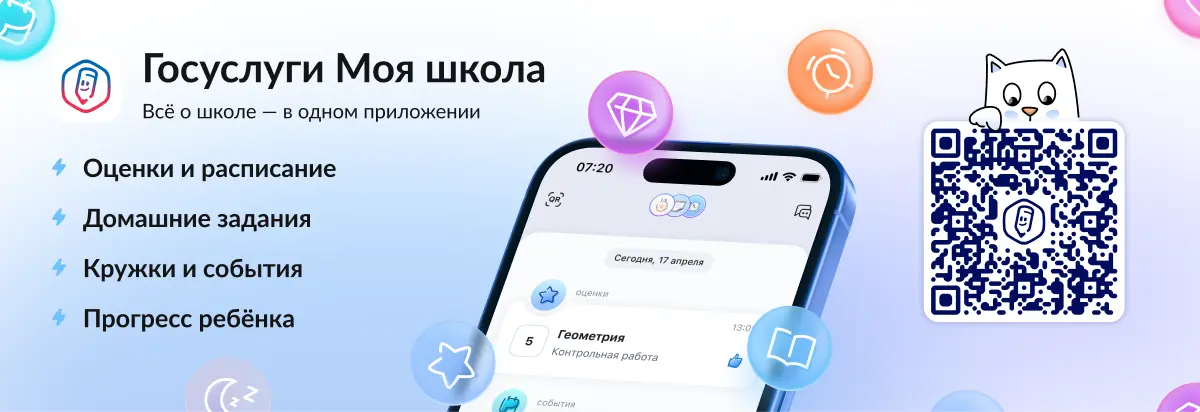 Моя школа